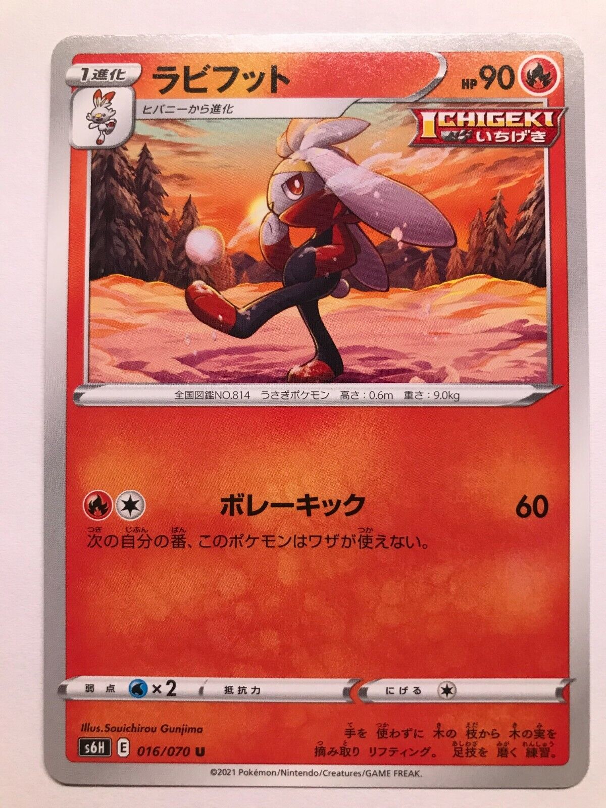 Pokémon Japanese SW&SH - S6H - Raboot 016/070 U