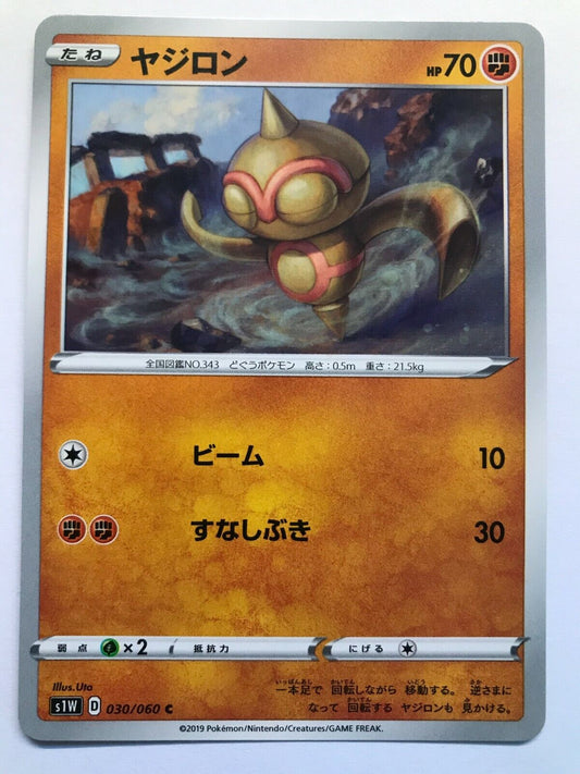 Pokémon Japanese SW&SH - S1W - Baltoy 030/060 C