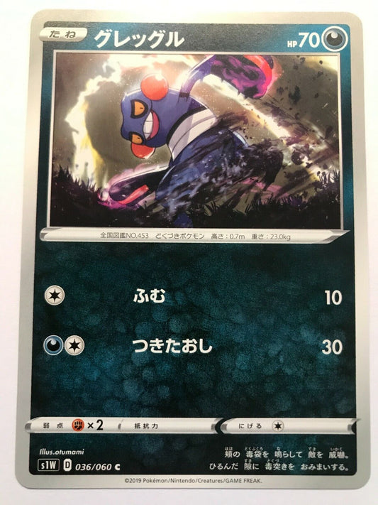 Pokémon Japanese SW&SH - S1W - Croagunk 036/060 C