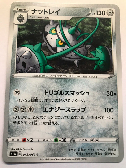Pokémon Japanese SW&SH - S1W - Ferrothorn 043/060 C