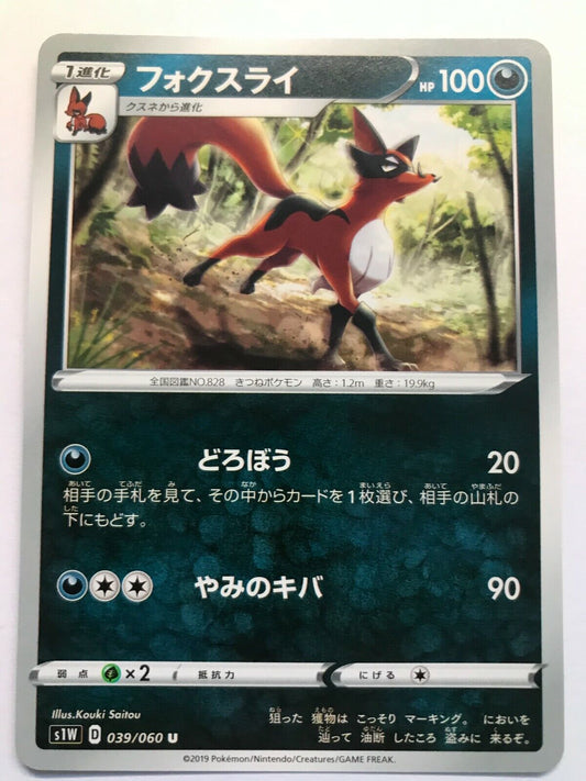 Pokémon Japanese SW&SH - S1W - Thievul 039/060 U