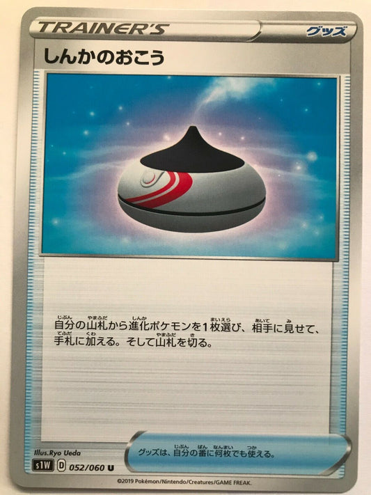Pokémon Japanese SW&SH - S1W - Evolution Incense 052/060 U