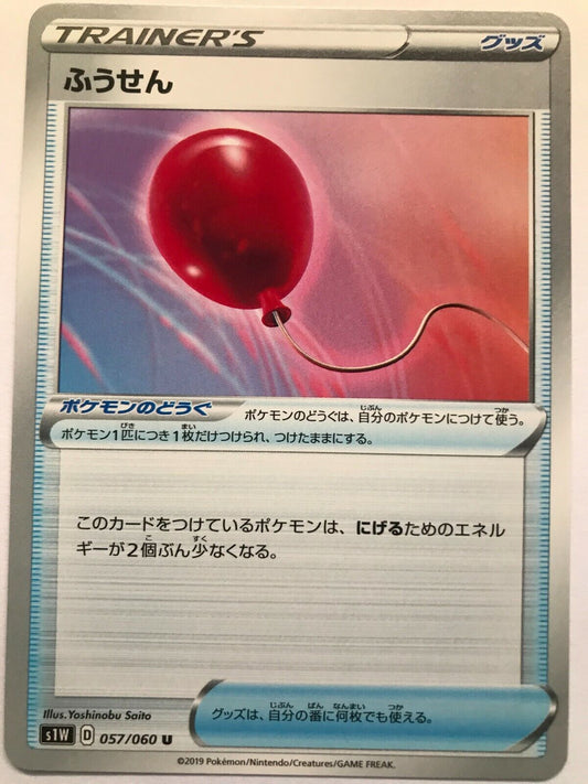 Pokémon Japanese SW&SH - S1W - Air Balloon 057/060 U