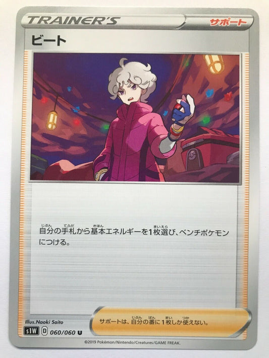 Pokémon Japanese SW&SH - S1W - Bede 060/060 U