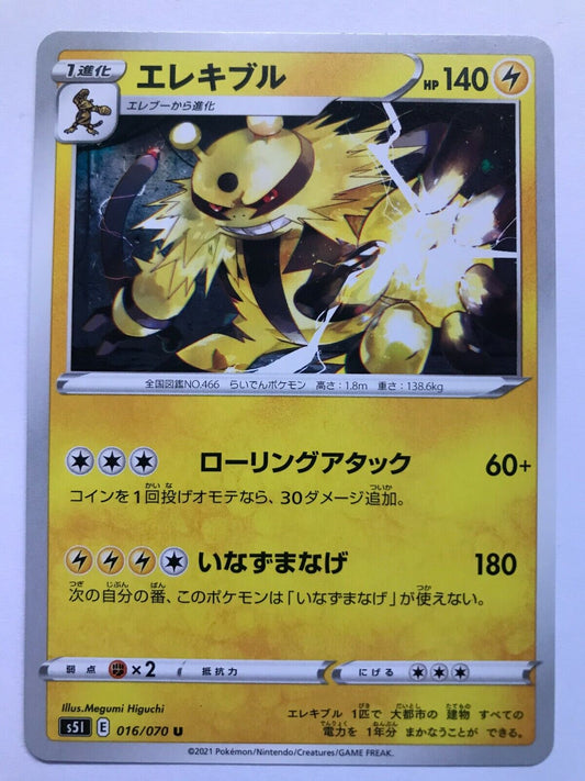 Pokémon Japanese SW&SH - S5I - Electivire 016/070 U
