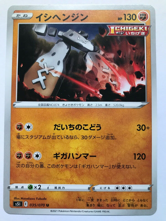 Pokémon Japanese SW&SH - S5I - Stonjourner 035/070 U