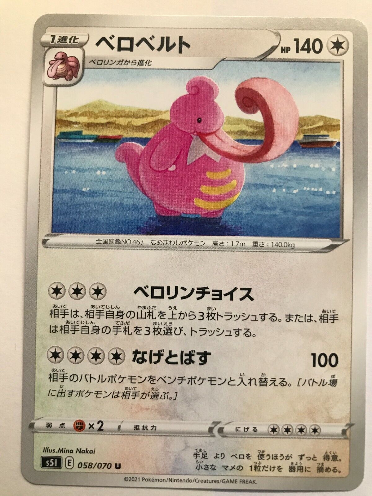 Pokémon Japanese SW&SH - S5I - Lickilicky 058/070 U