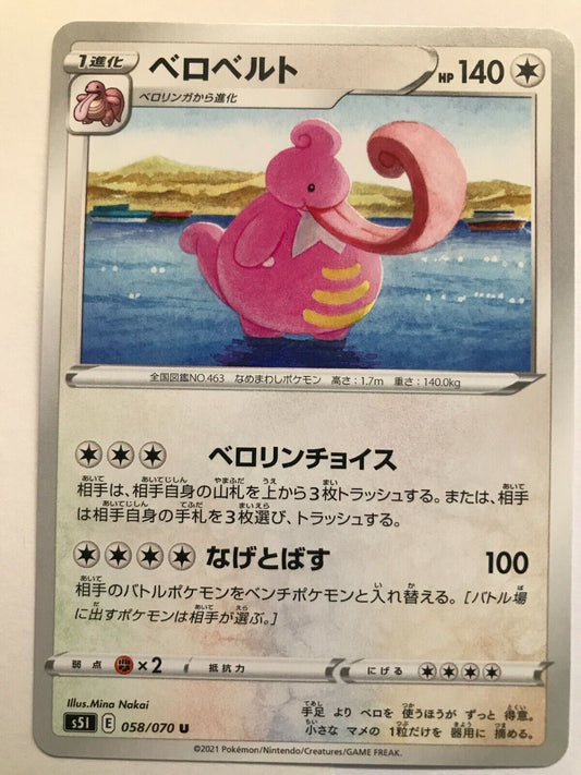 Pokémon Japanese SW&SH - S5I - Lickilicky 058/070 U