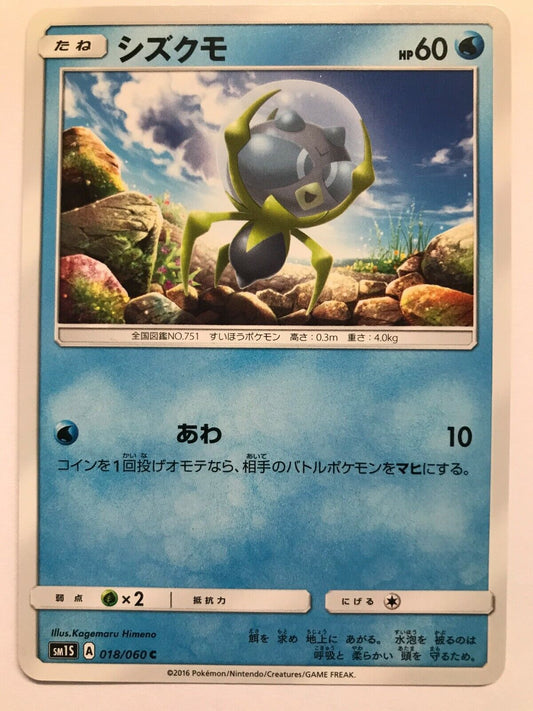 Pokémon Japanese S&M - SM1S - Dewpider 018/060 C