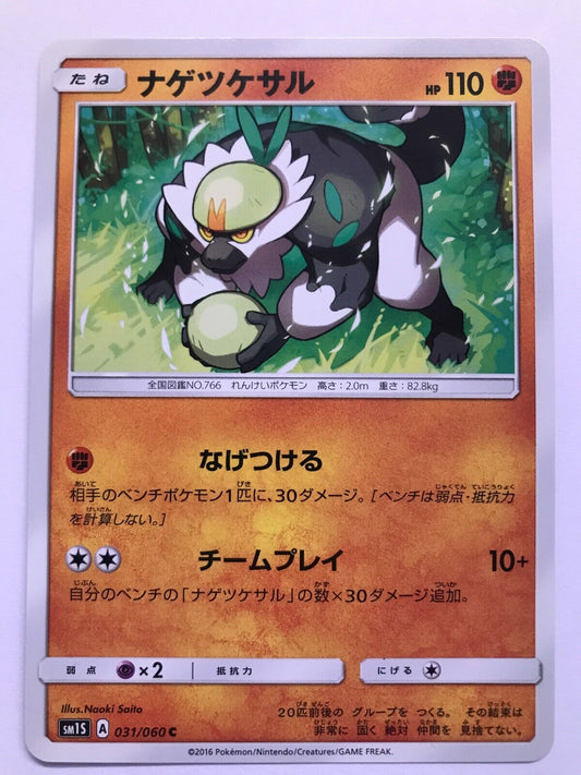 Pokémon Japanese S&M - SM1S - Passimian 031/060 C