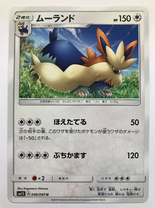Pokémon Japanese S&M - SM1S - Stoutland 048/060 U