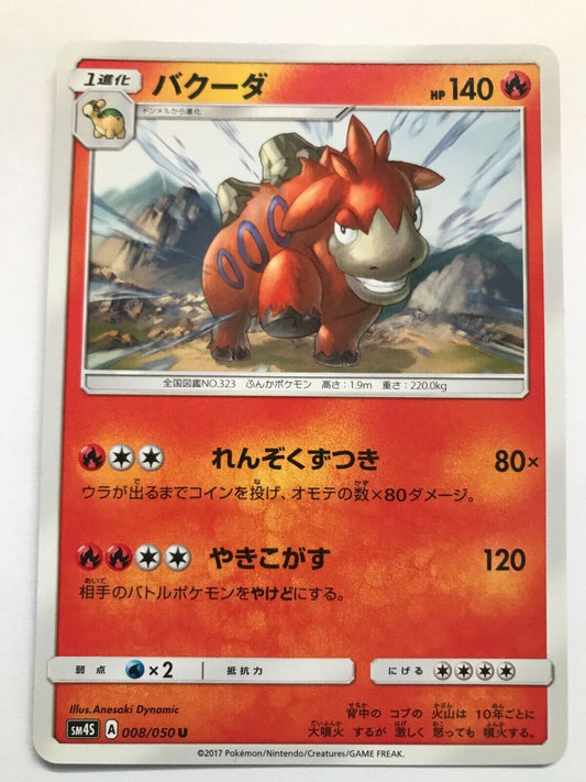 Pokémon Japanese S&M - SM4S - Camerupt 008/050 U