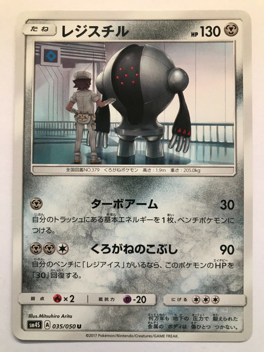 Pokémon Japanese S&M - SM4S - Registeel 035/050 U