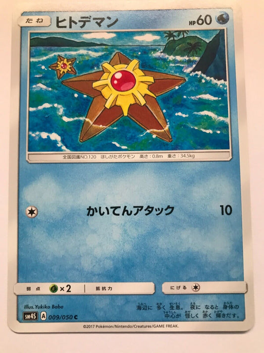 Pokémon Japanese S&M - SM4S - Staryu 009/050 C