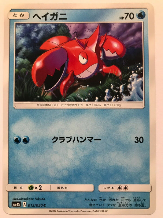Pokémon Japanese S&M - SM4S - Crawdaunt 013/050 C