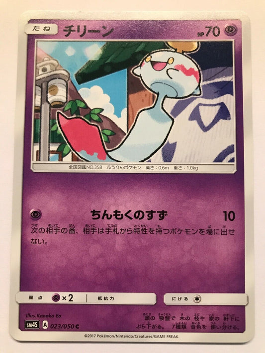 Pokémon Japanese S&M - SM4S - Chimecho 023/050 C