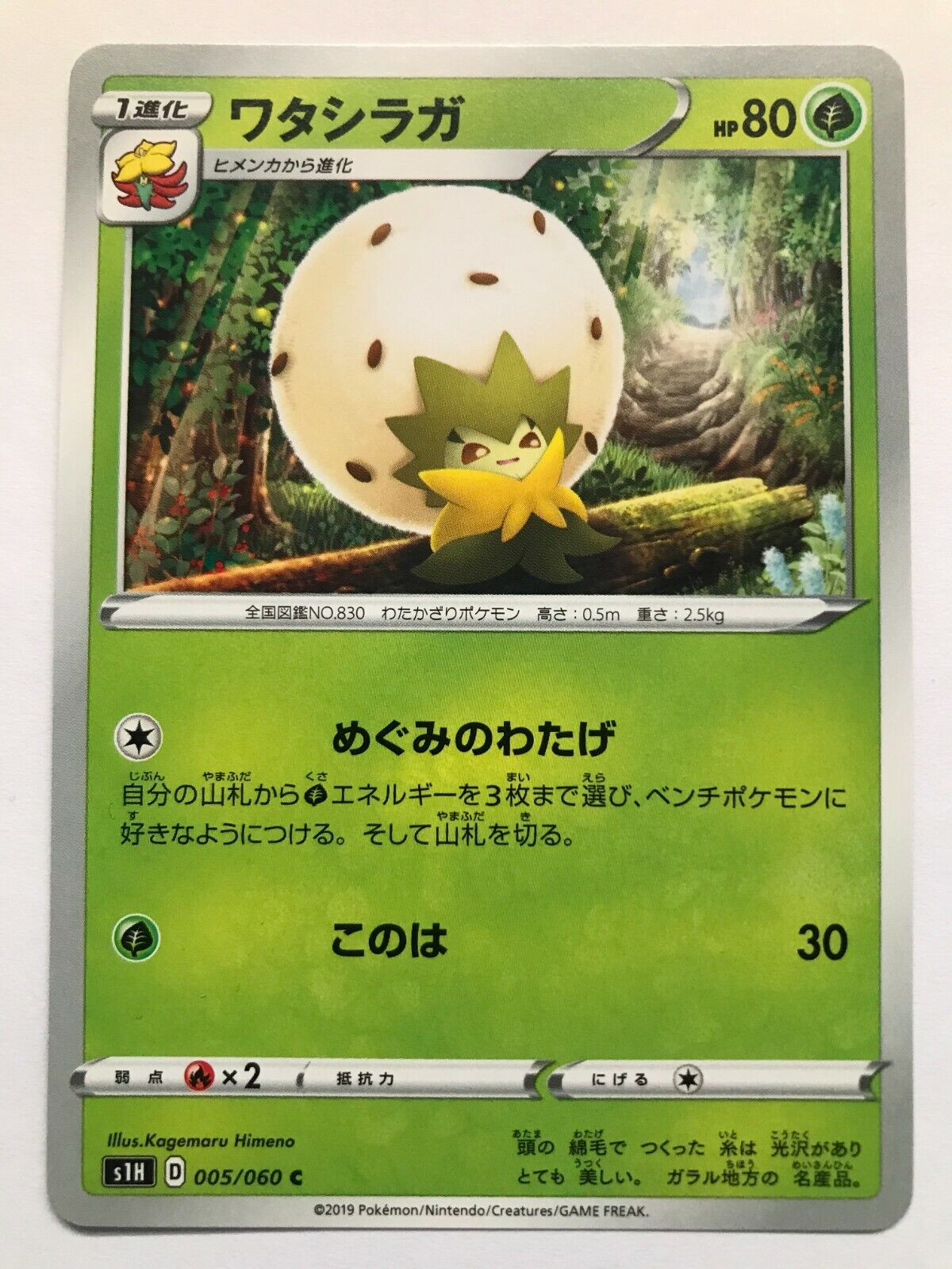 Pokémon Japanese SW&SH - S1H - Eldegoss 005/060 C
