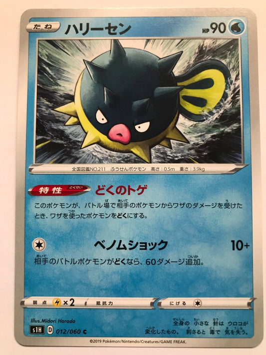 Pokémon Japanese SW&SH - S1H - Qwilfish 012/060 C