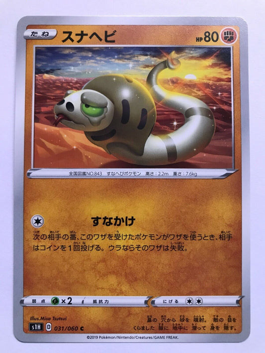 Pokémon Japanese SW&SH - S1H - Silicobra 031/060 C