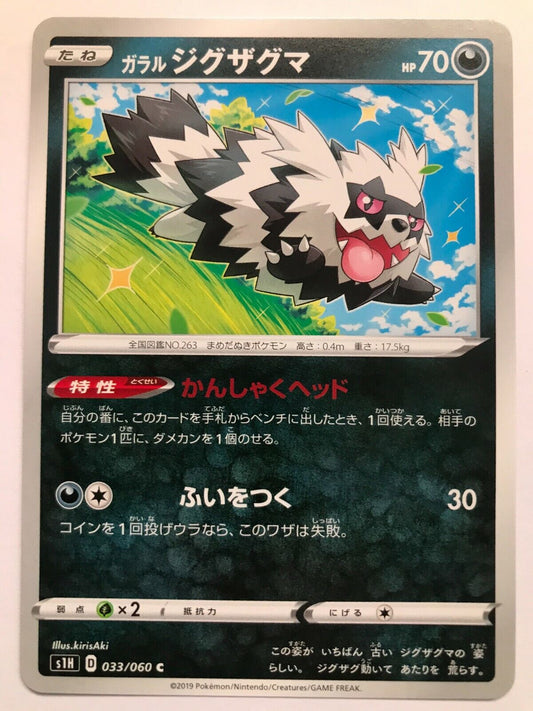 Pokémon Japanese SW&SH - S1H - Galarian Zigzagoon 033/060 C