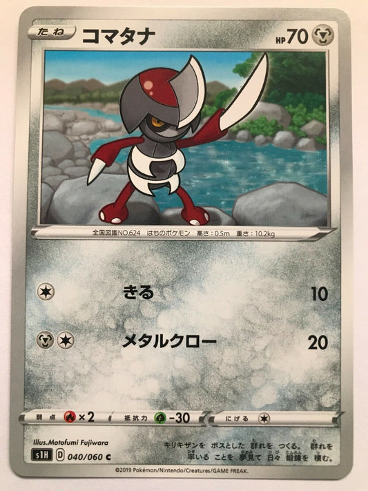Pokémon Japanese SW&SH - S1H - Pawniard 040/060 C