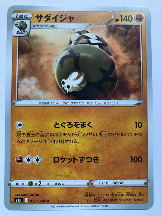 Pokémon Japanese SW&SH - S1H - Sandaconda 032/060 U