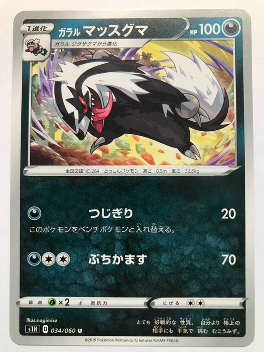Pokémon Japanese SW&SH - S1H - Galarian Linoone 034/060 U