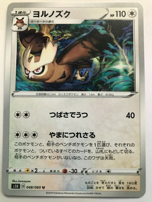 Pokémon Japanese SW&SH - S1H - Noctowl 048/060 U