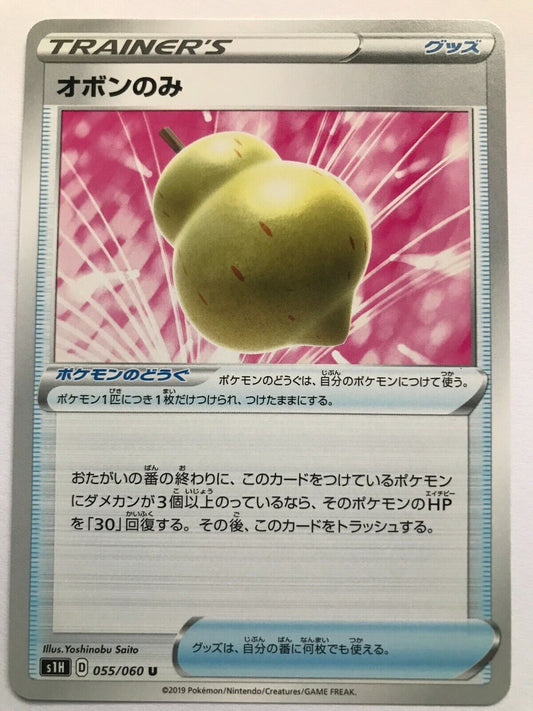 Pokémon Japanese SW&SH - S1H - Sitrus Berry 055/060 U