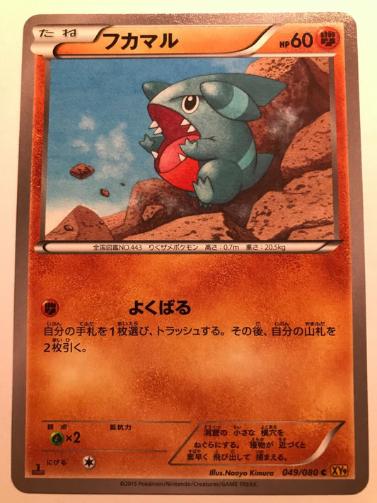 Pokémon Japanese XY9 - Gible 049/080 C - 1st Edition