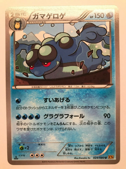Pokémon Japanese XY9 - Seismitoad 024/080 U - 1st Edition
