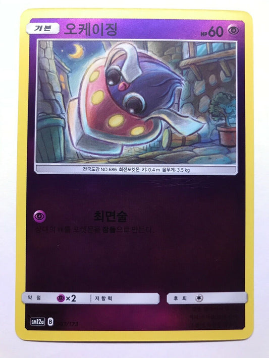 Pokémon Korean SM12A - Inkay 061/173 - Reverse Holo - Tag Team GX