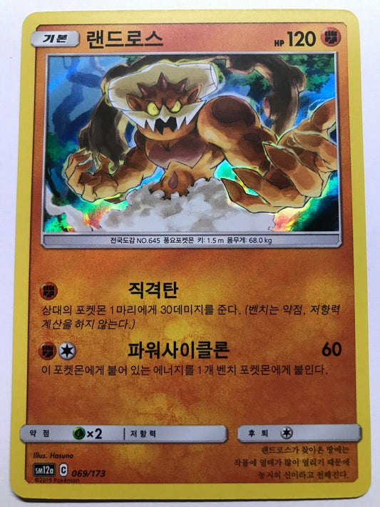 Pokémon Korean SM12A - Landorus 069/173 - Holo - Tag Team GX