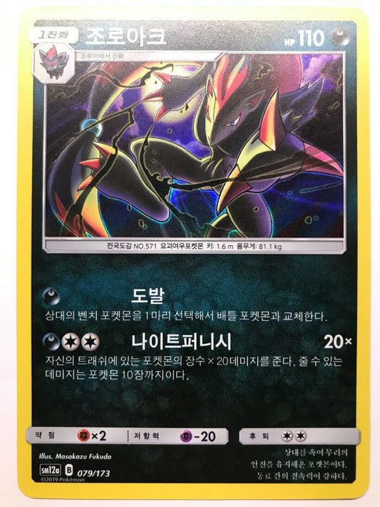 Pokémon Korean SM12A - Zoroark 079/173 - Holo - Tag Team GX