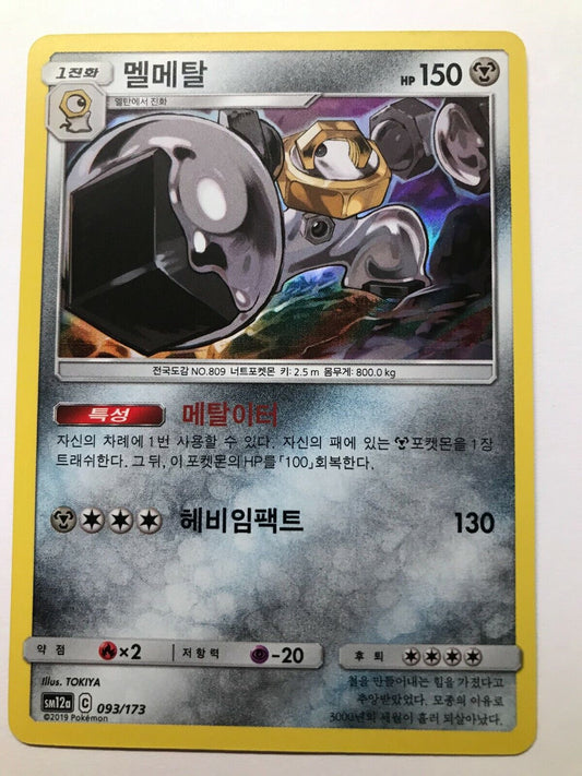 Pokémon Korean SM12A - Melmetal 093/173 - Holo - Tag Team GX