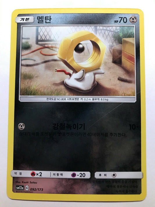 Pokémon Korean SM12A - Meltan 092/173 - Reverse Holo - Tag Team GX
