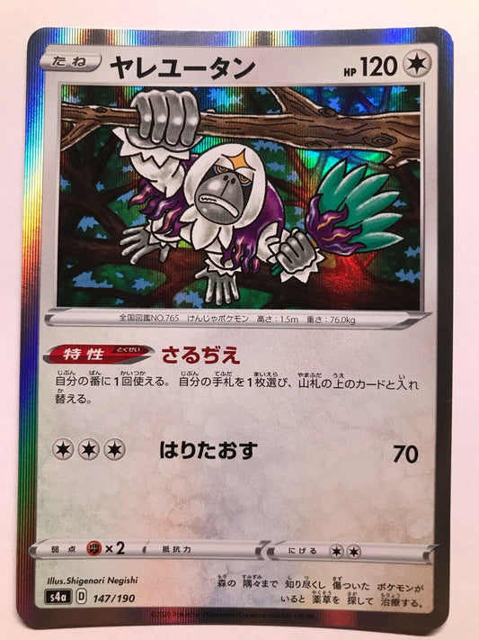 Pokémon Japanese SW&SH - S4A - Oranguru Holo 147/190 - Shiny Star V