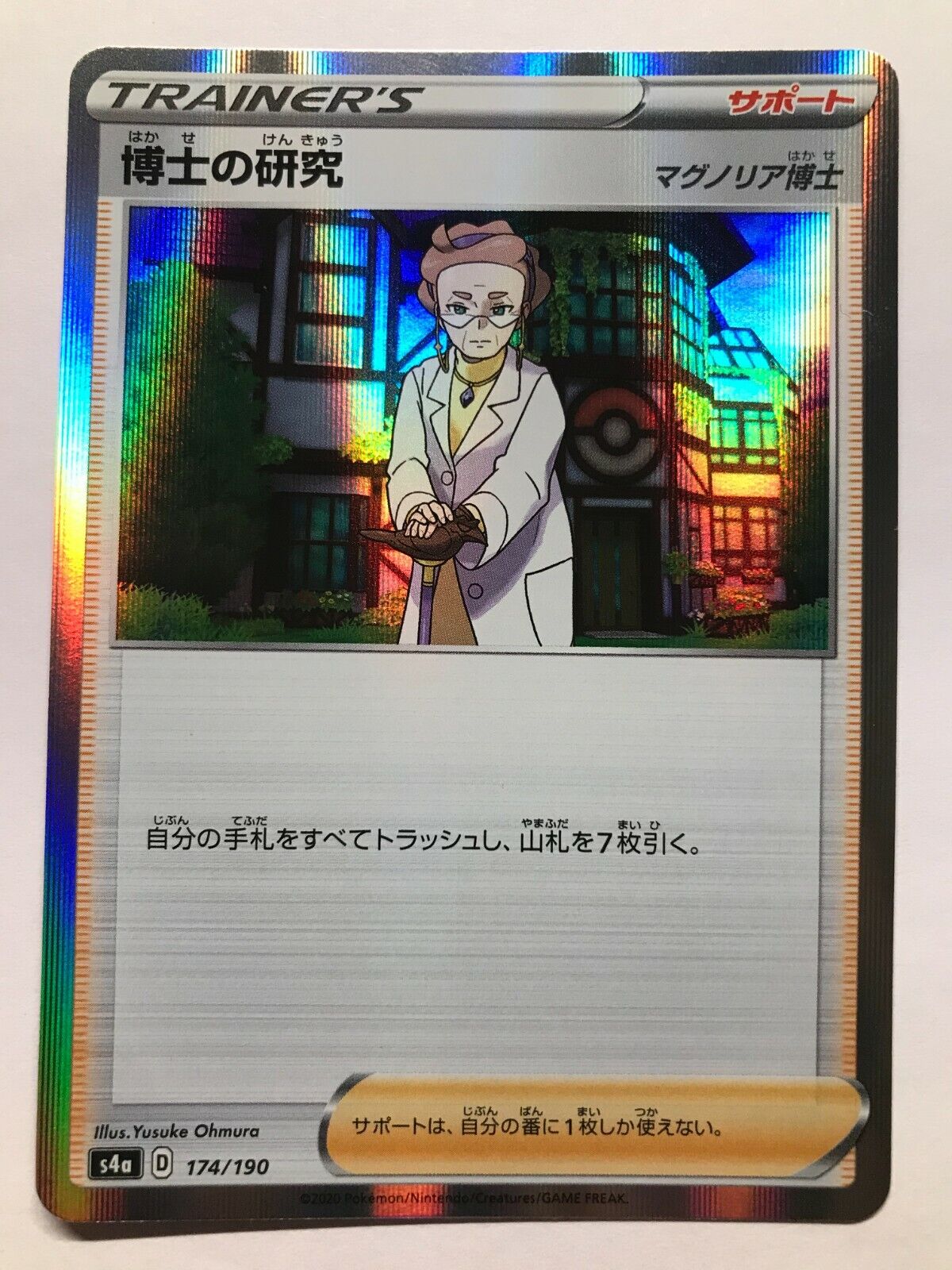 Pokémon Japanese SW&SH - S4A - Professor's Research Holo 174/190 - Shiny Star V