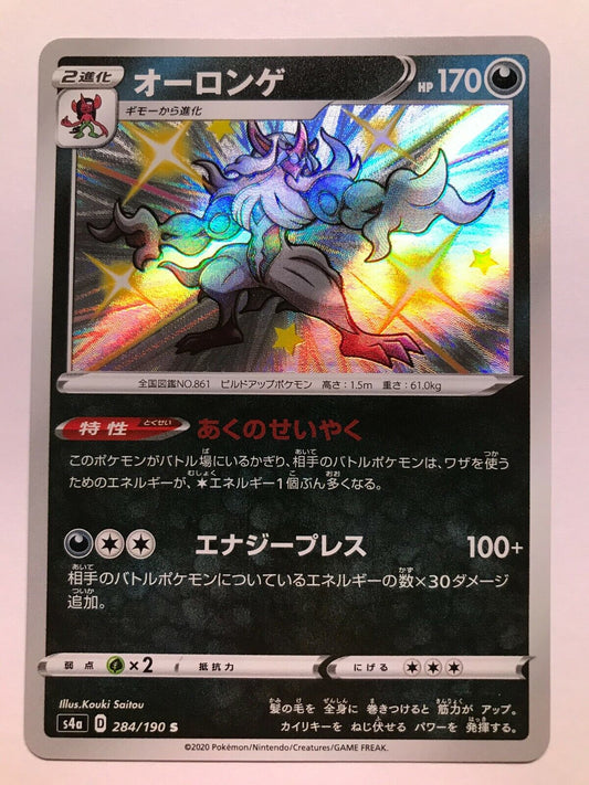 Pokémon Japanese SW&SH - S4A - Shiny Grimmsnarl 284/190 - Shiny Star V