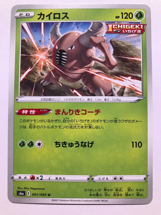Pokémon Japanese SW&SH - S6A - Pinsir 001/069 U - Eevee Heroes