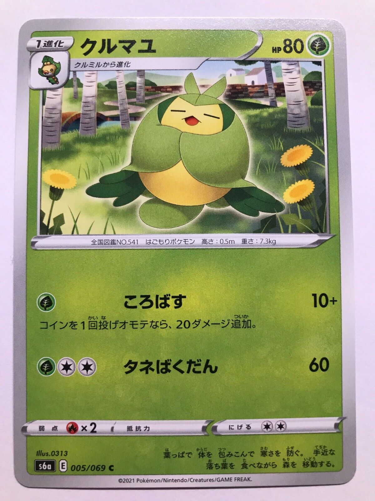 Pokémon Japanese SW&SH - S6A - Swadloon 005/069 C - Eevee Heroes