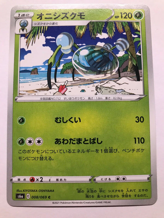 Pokémon Japanese SW&SH - S6A - Araquanid 008/069 C - Eevee Heroes