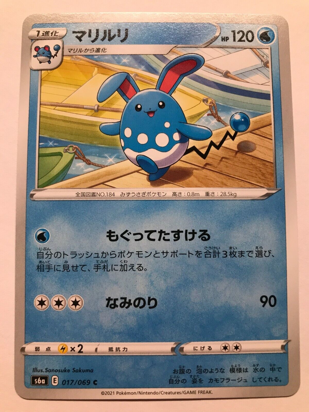 Pokémon Japanese SW&SH - S6A - Azumarill 017/069 C - Eevee Heroes