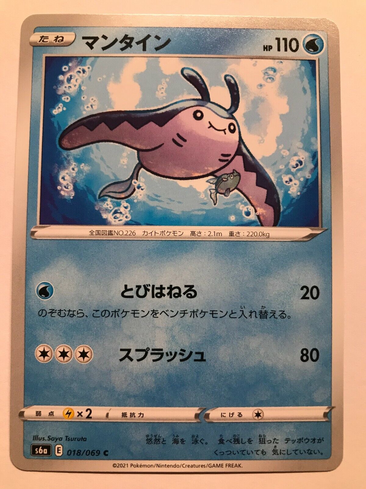 Pokémon Japanese SW&SH - S6A - Mantine 018/069 C - Eevee Heroes