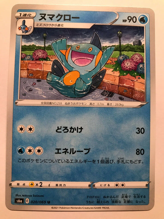 Pokémon Japanese SW&SH - S6A - Marshtomp 020/069 U - Eevee Heroes