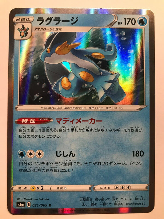 Pokémon Japanese SW&SH - S6A - Swampert Holo 021/069 R - Eevee Heroes