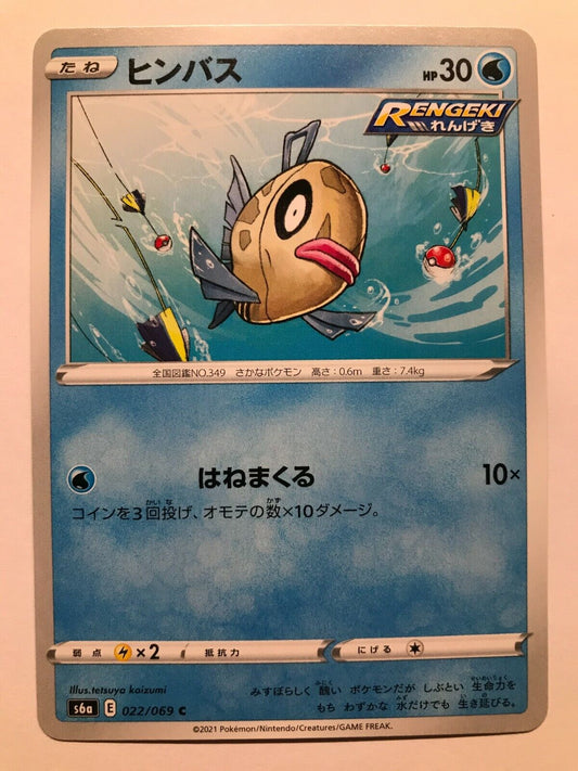 Pokémon Japanese SW&SH - S6A - Feebas 022/069 C - Eevee Heroes