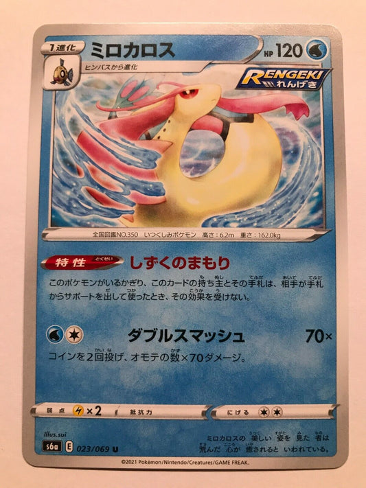 Pokémon Japanese SW&SH - S6A - Milotic 023/069 U - Eevee Heroes