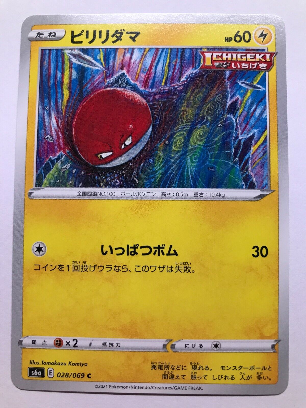 Pokémon Japanese SW&SH - S6A - Voltorb 028/069 C - Eevee Heroes