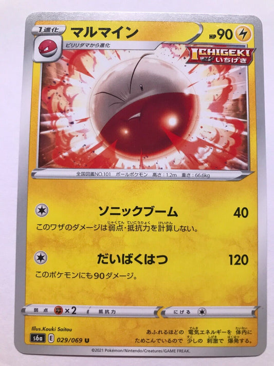 Pokémon Japanese SW&SH - S6A - Electrode 029/069 U - Eevee Heroes